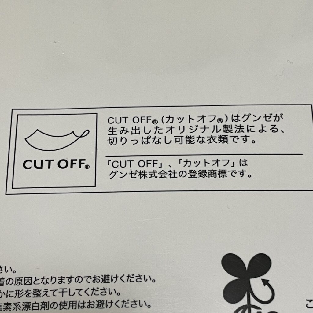 カットオフ製法