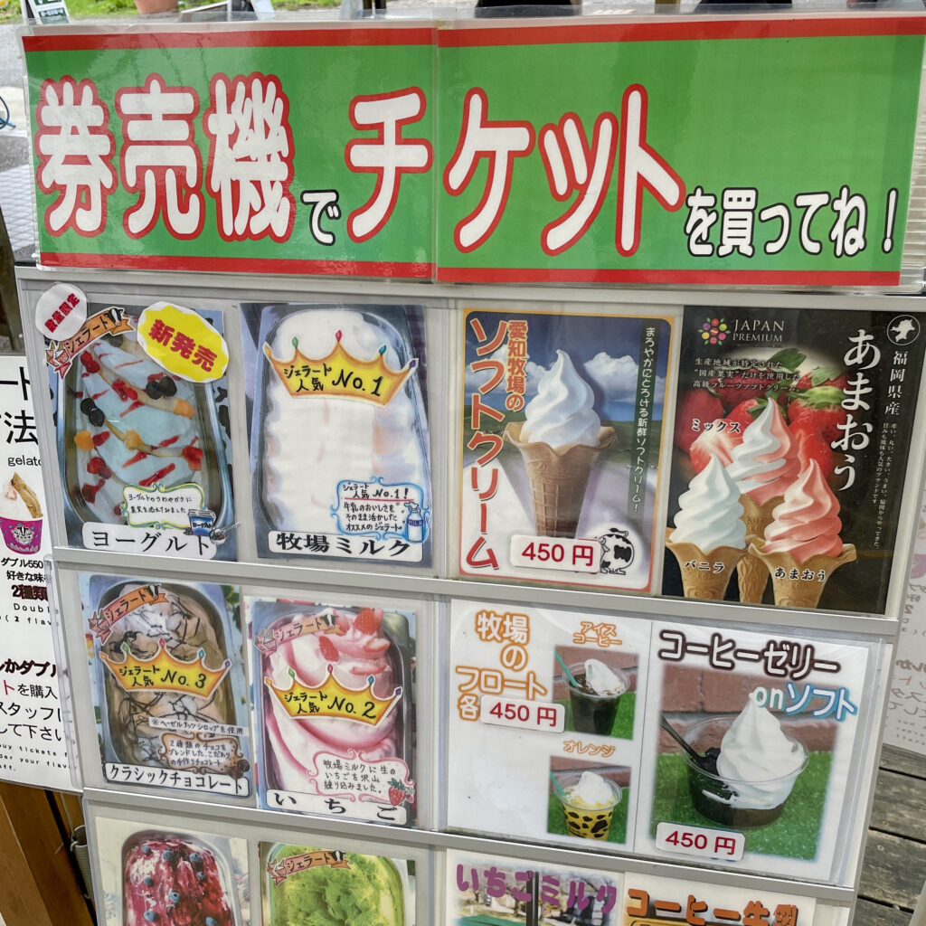 ソフトクリーム