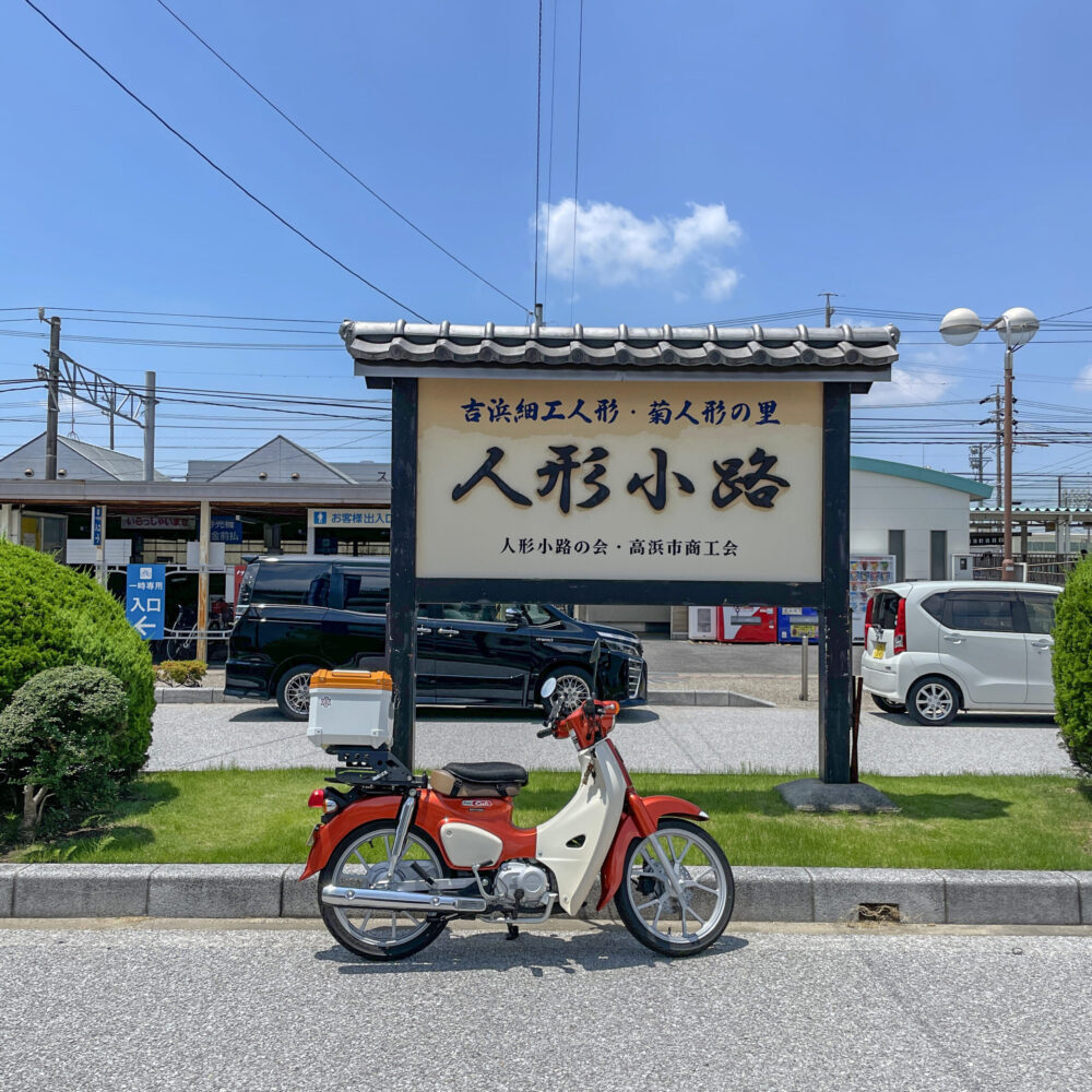 吉浜駅