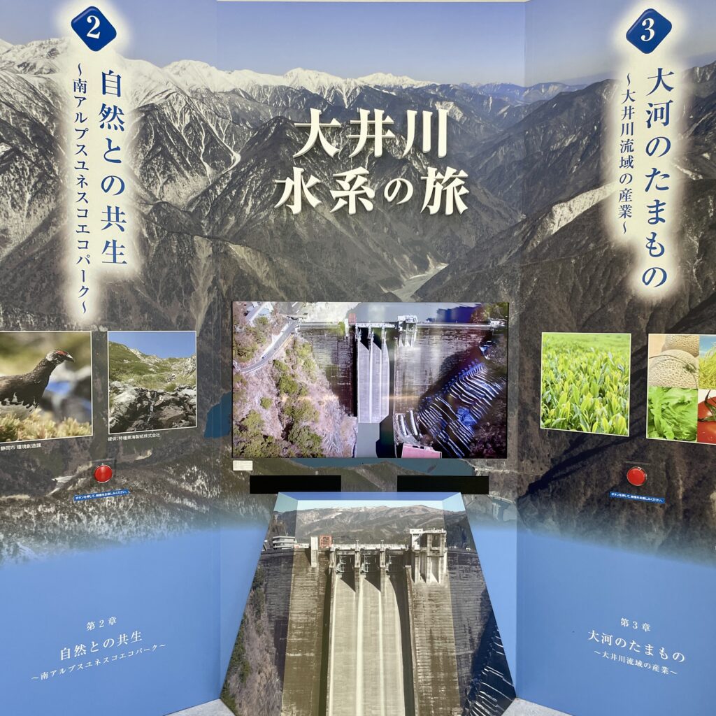 井川ダム