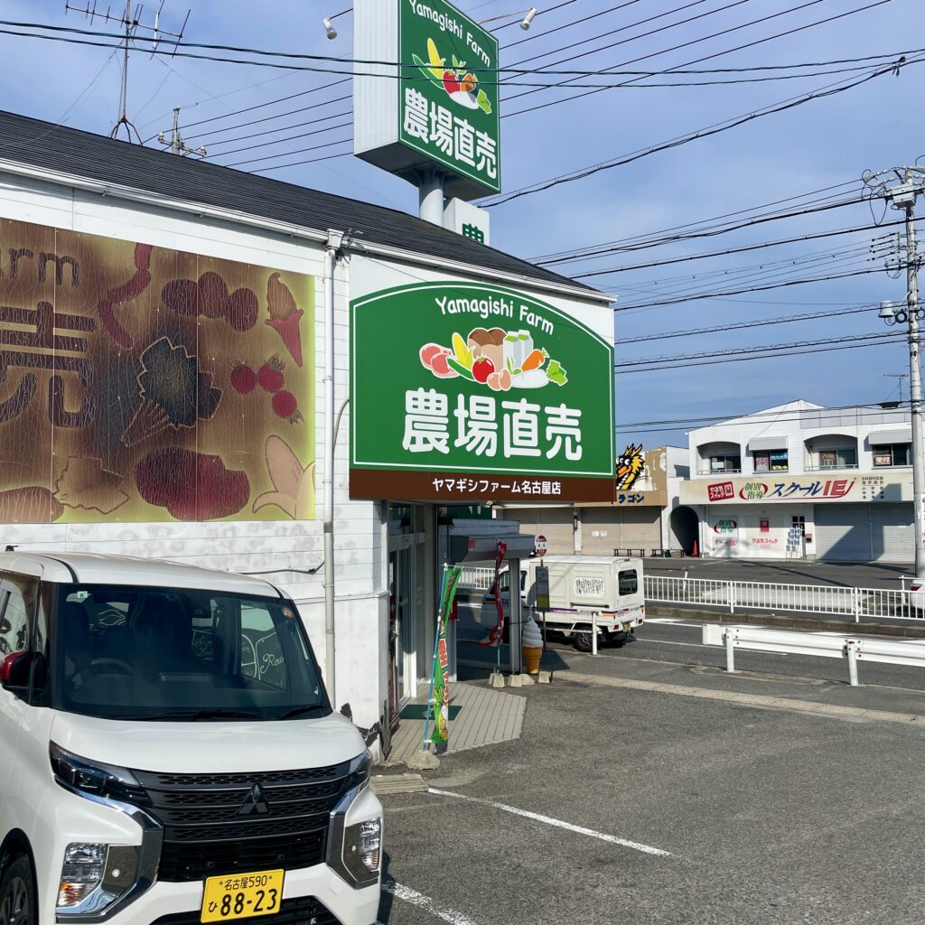 やまぎしファーム