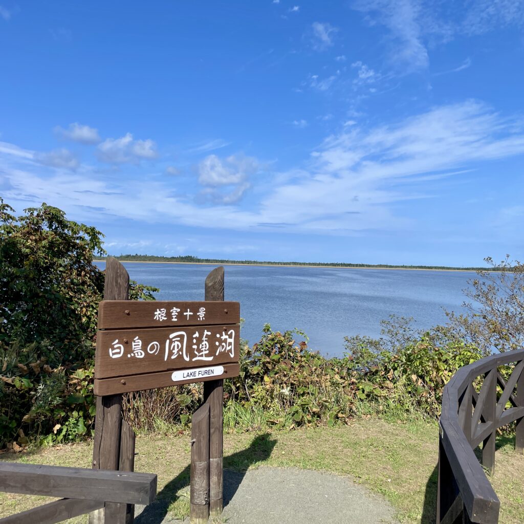 風蓮湖