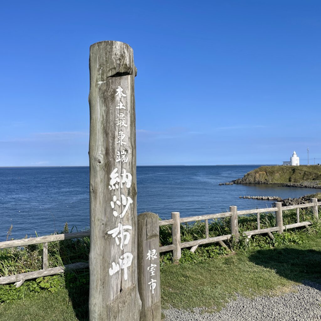 納沙布岬
