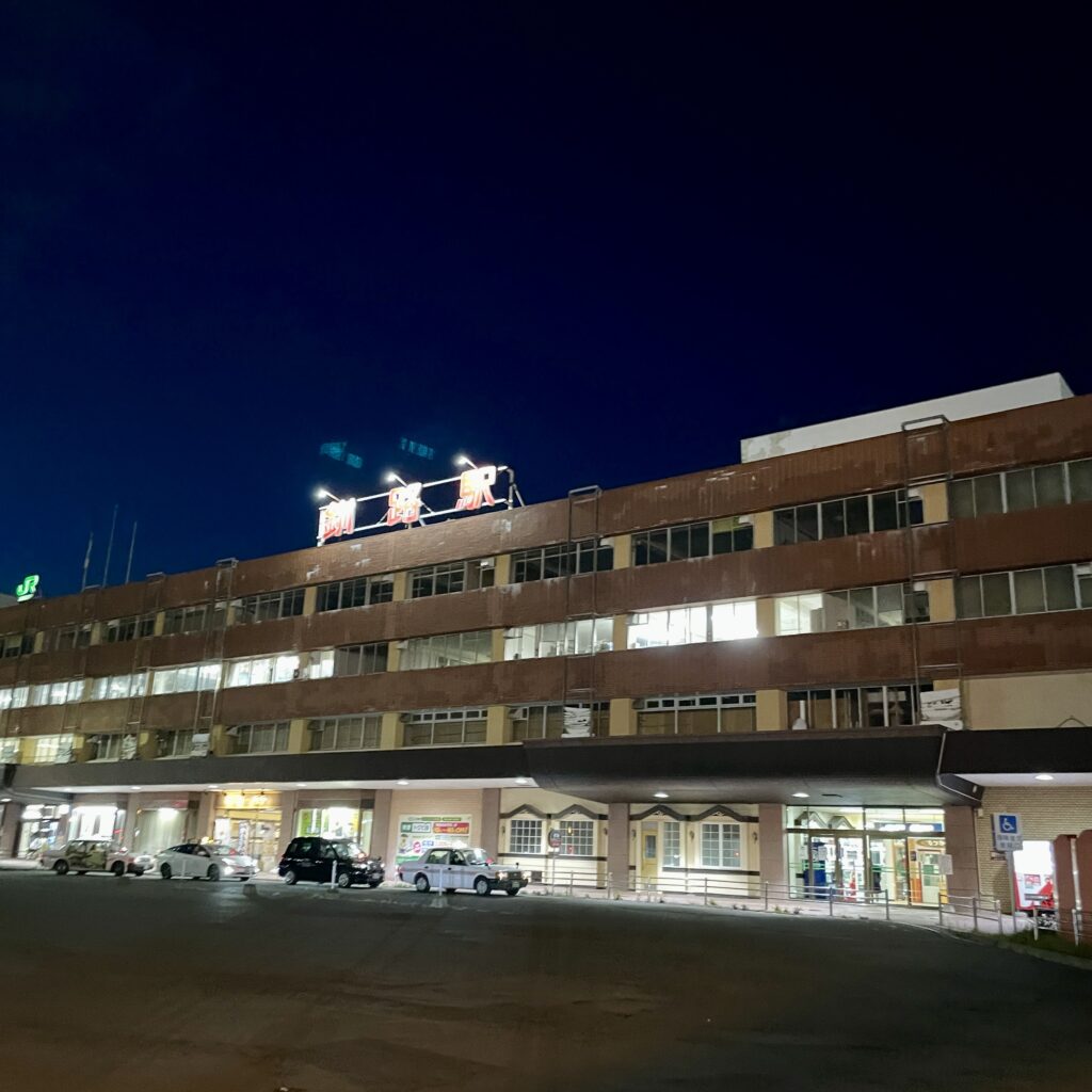 釧路駅