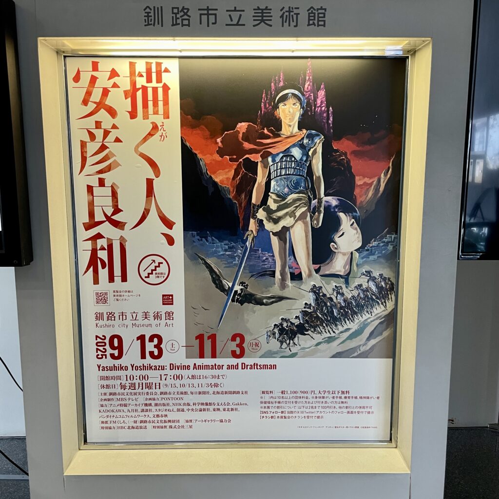 安彦良和