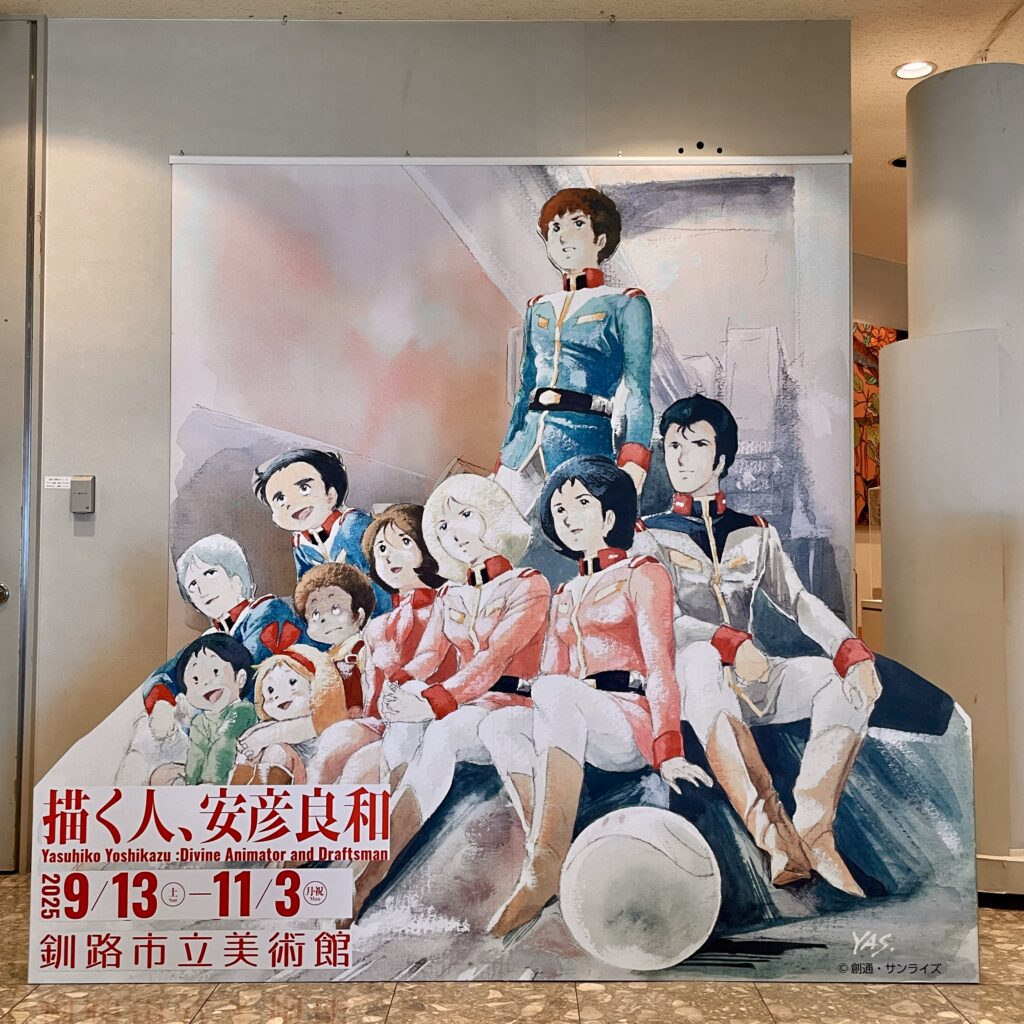 安彦良和