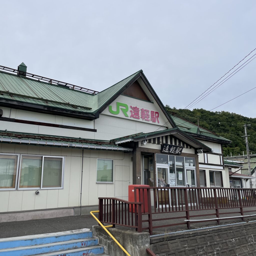 遠軽駅