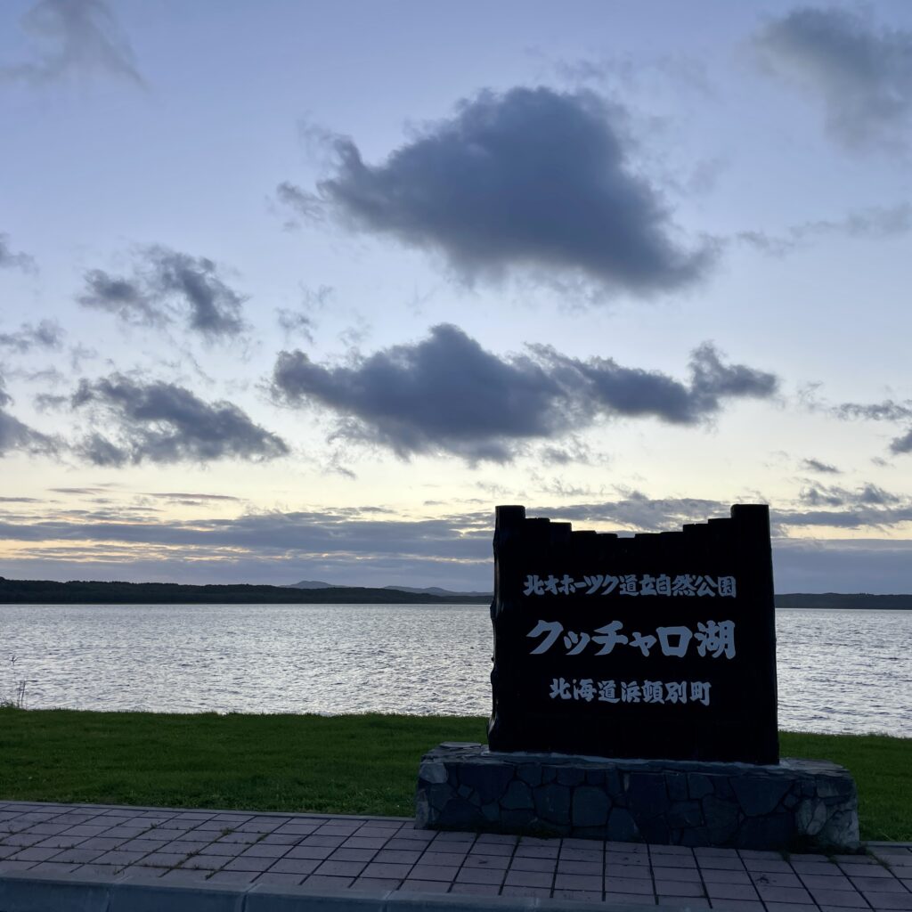 クッチャロ湖