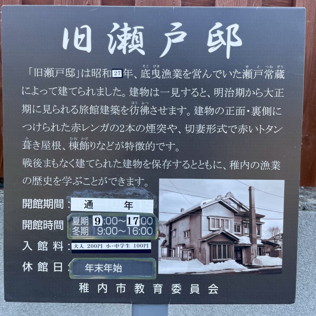 稚内市