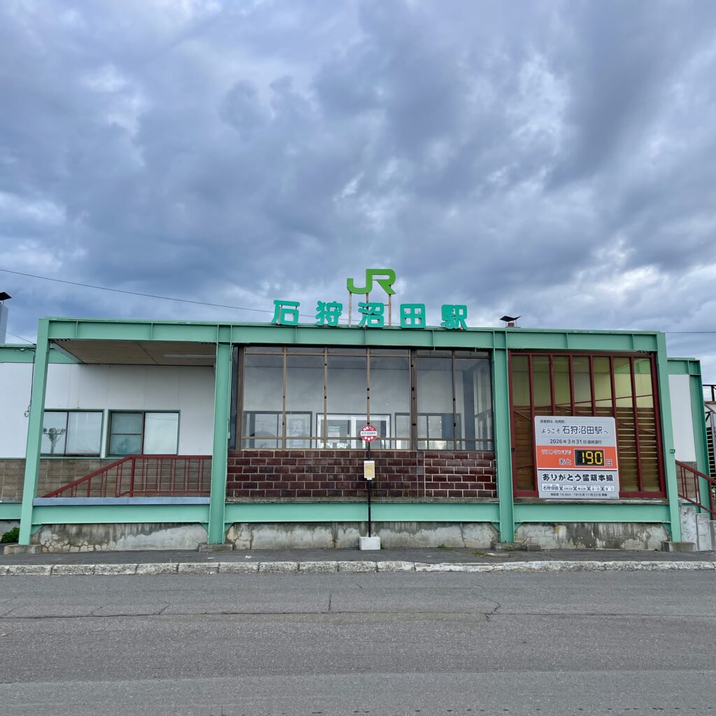石狩沼田駅