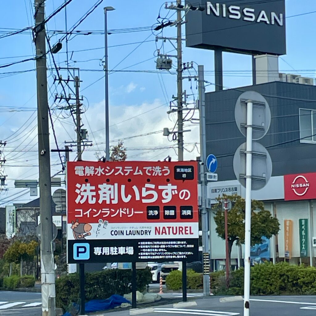 コインランドリー