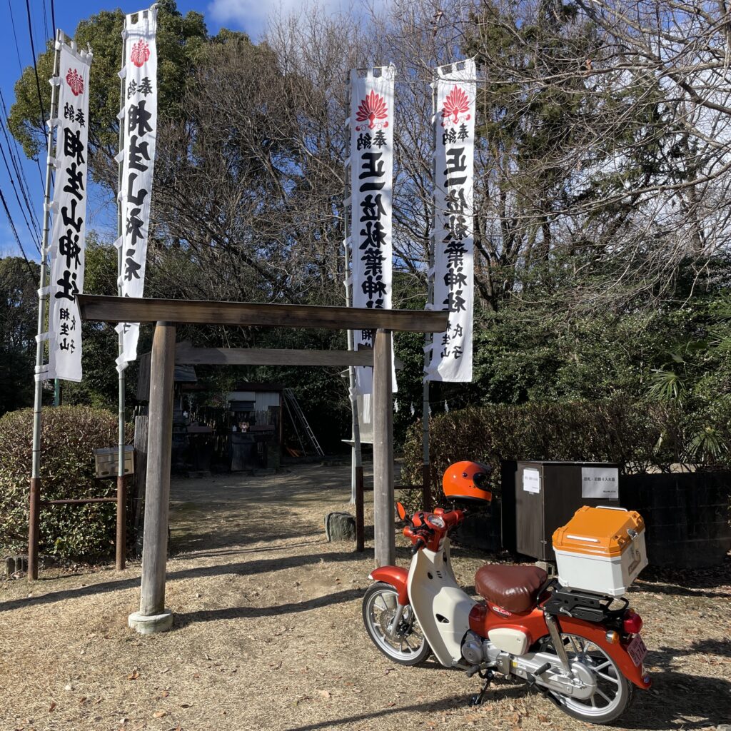 相生山神社