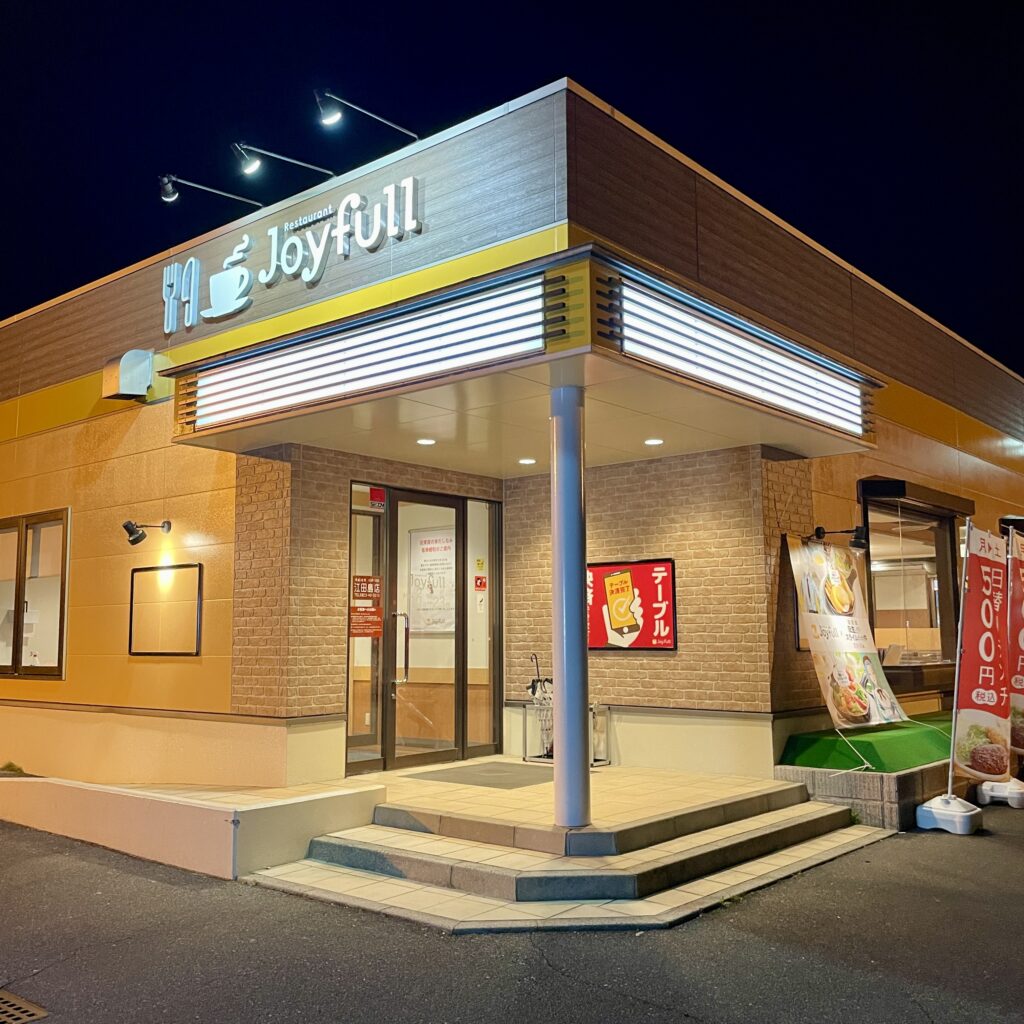 ジョイフル