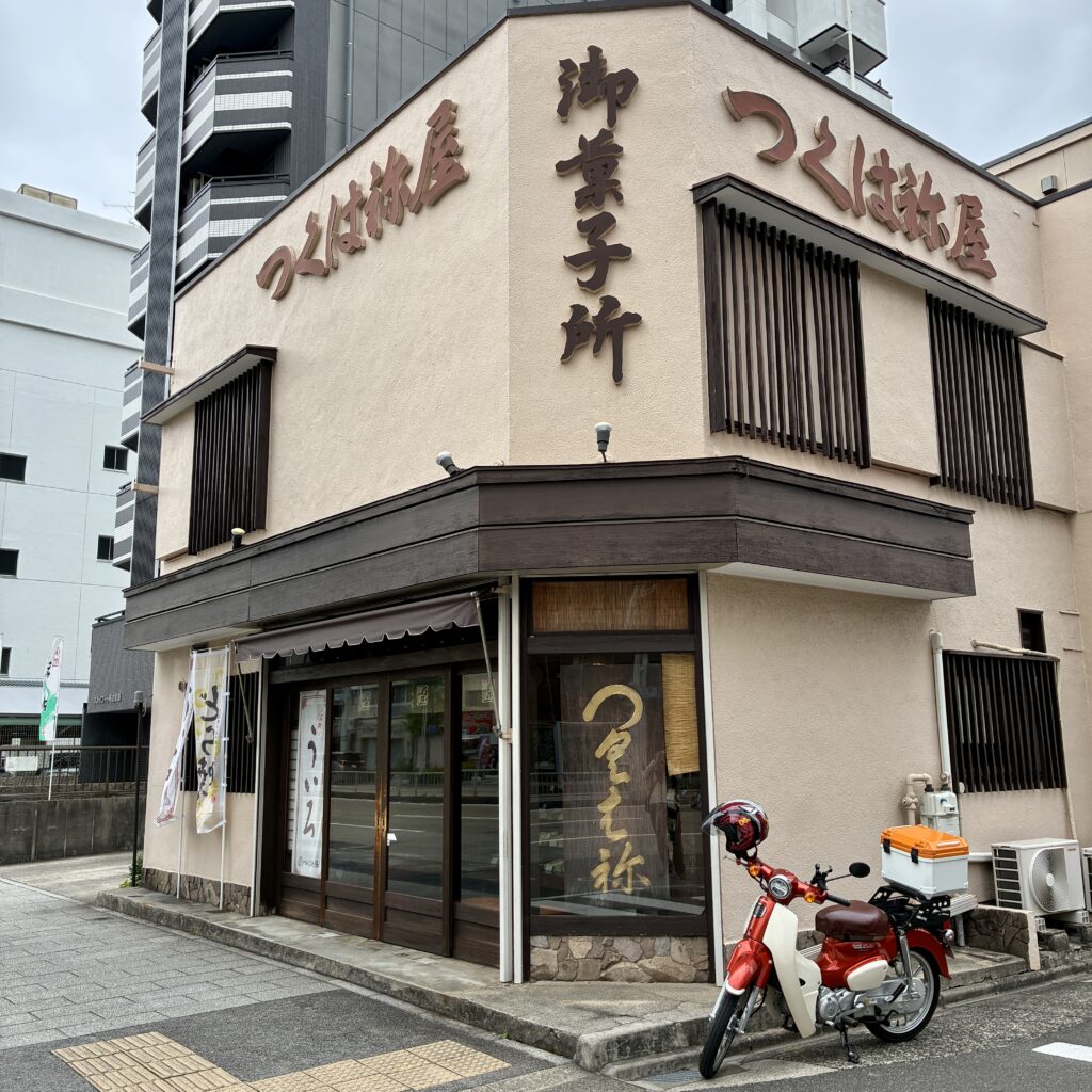 和菓子屋