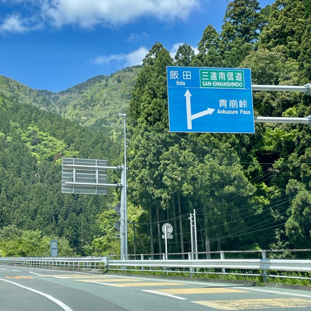 水窪町