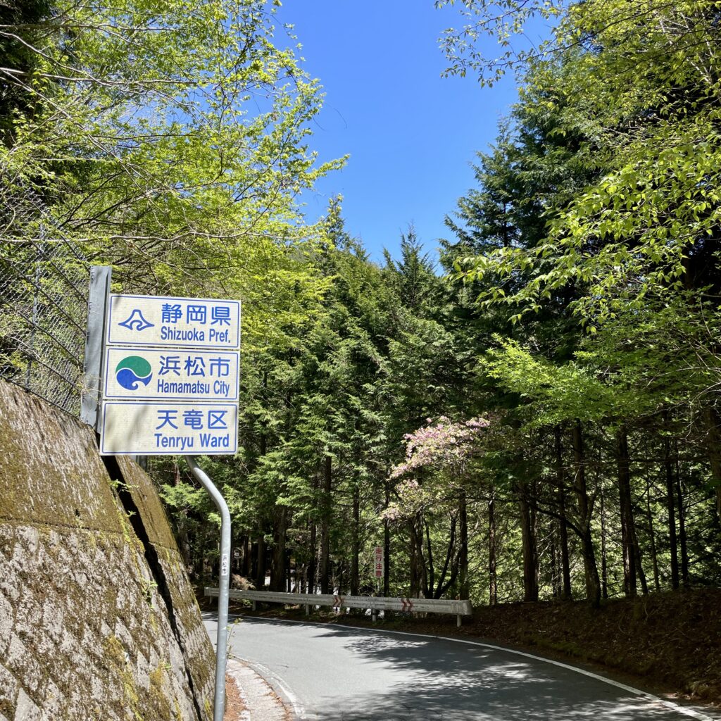県境
