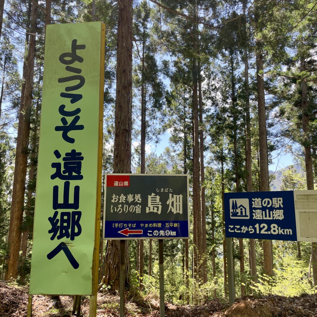 遠山郷