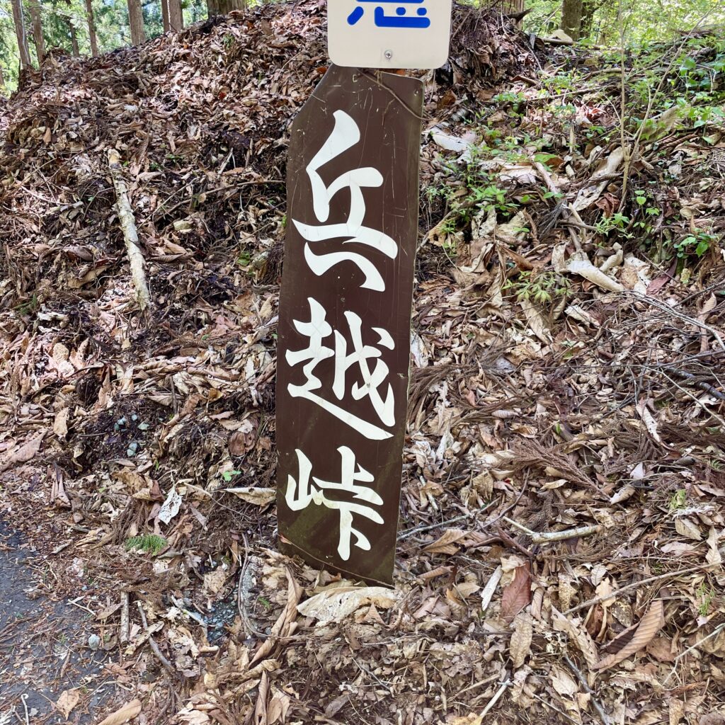 県境