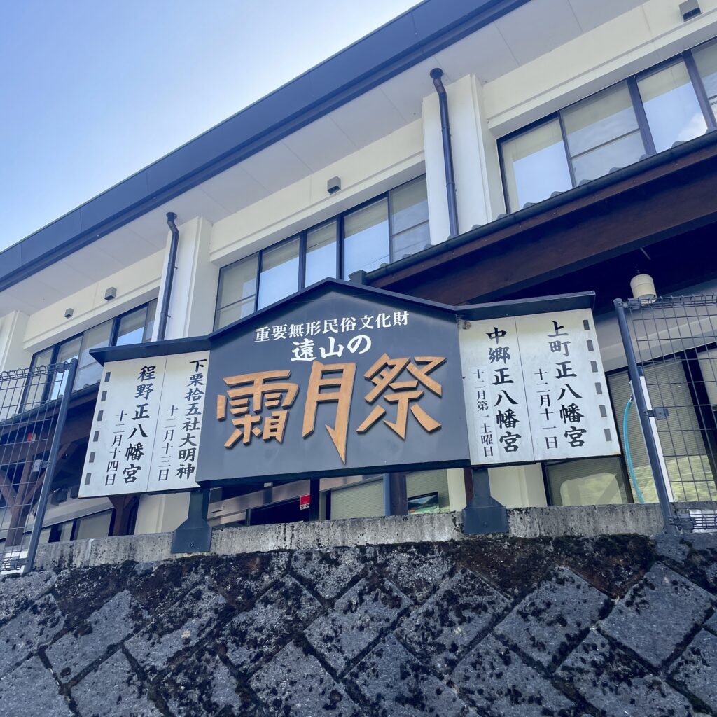 遠山郷