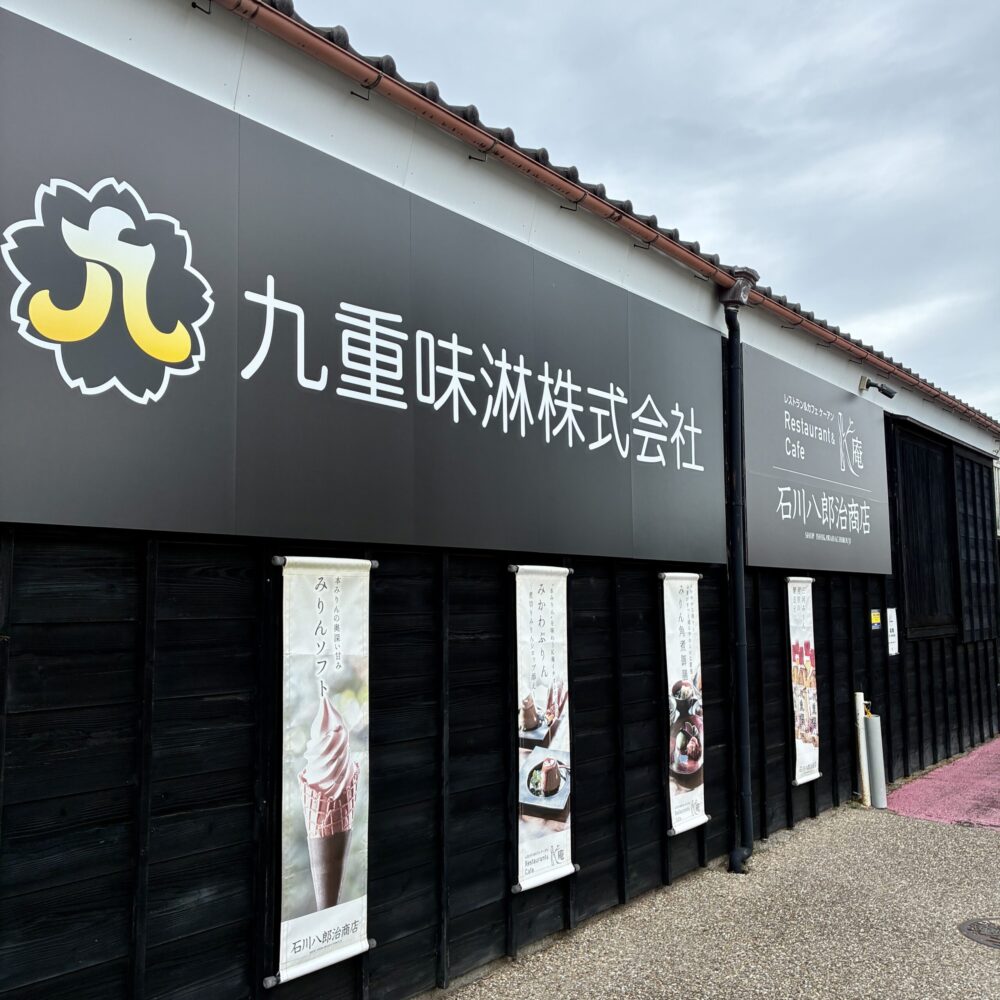 九重みりん