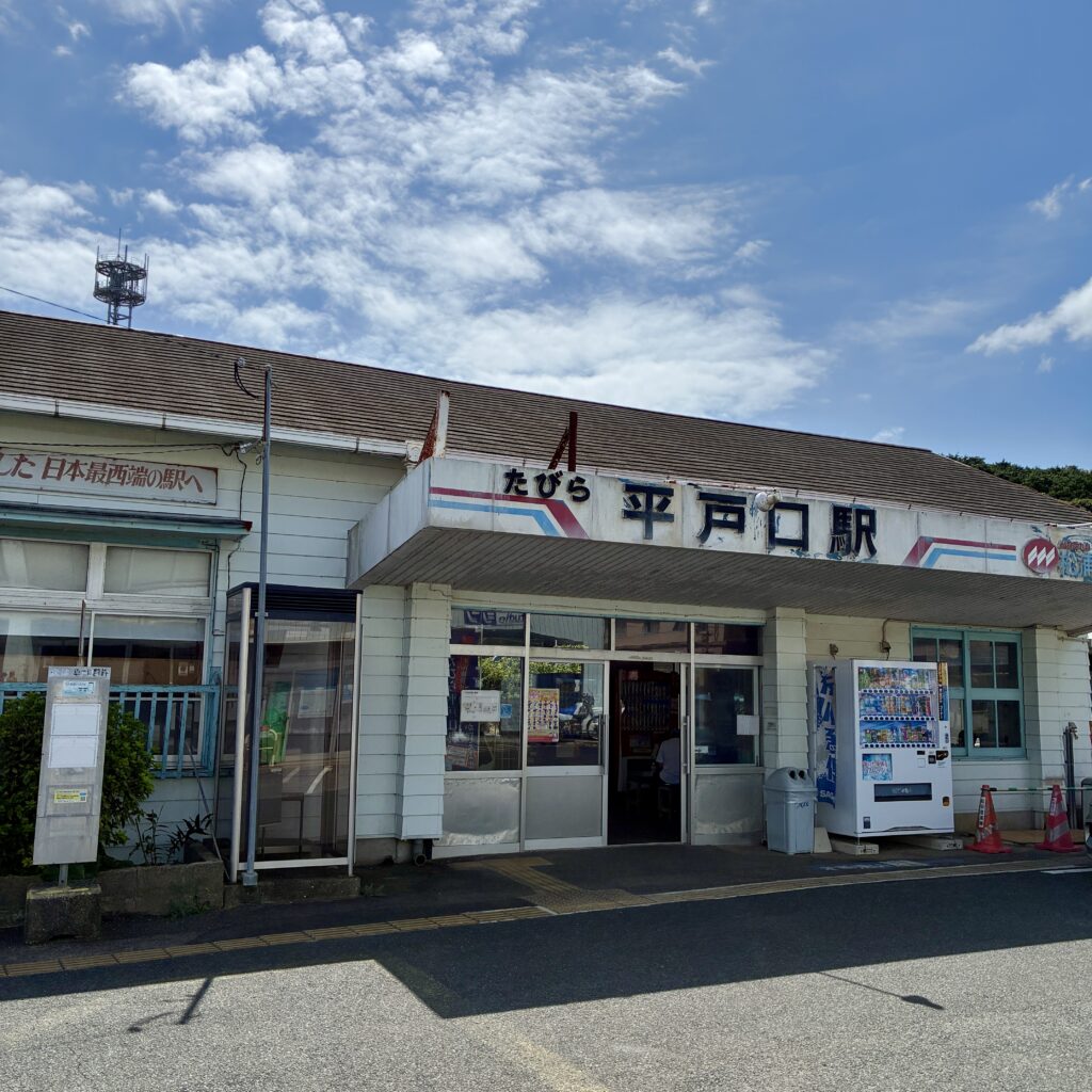 平戸市