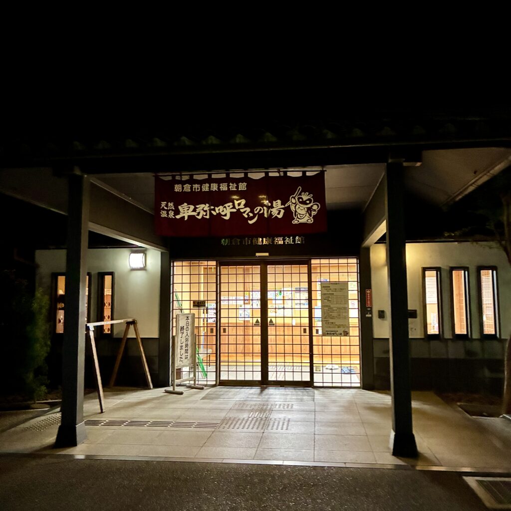 朝倉市