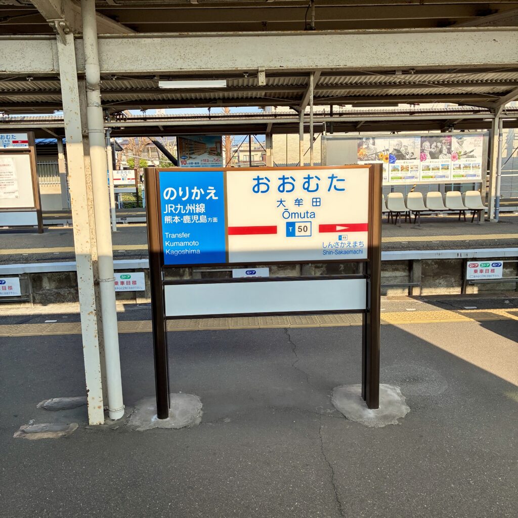 西鉄