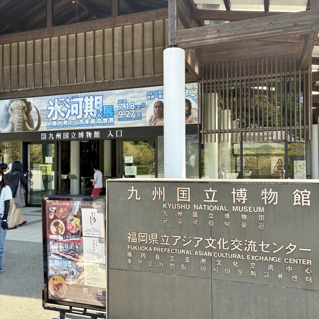 九州国立博物館